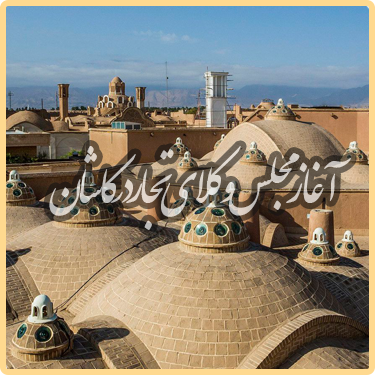 Kashan Negin 1