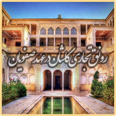Kashan Negin 1