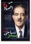 فصلنامه تابستان 93