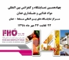 نمایشگاه مواد غذایی و مهمان نوازی (هتلداری) عمان ۲۰۱۹