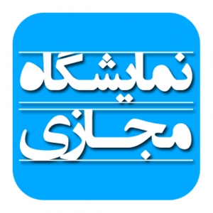 راه&zwnj;اندازی نمایشگاه مجازی توسط اتاق مشترک بازرگانی ایران و ایتاليا