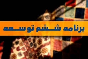 طرح نوسازی و بازسازی صنایع کشور موضوع بند "ح" ماده (46) قانون برنامه پنج ساله ششم توسعه کشور"