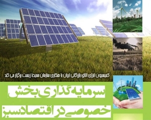 برگزاری کنفرانس مجازی صندوق سبز اقلیم