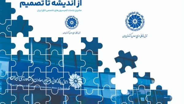 اولین جلد کتاب &laquo;از اندیشه تا تصمیم&raquo; منتشر شد
