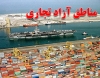 فهرست تعرفه&zwnj; کالاهای بدون نیاز به ثبت سفارش