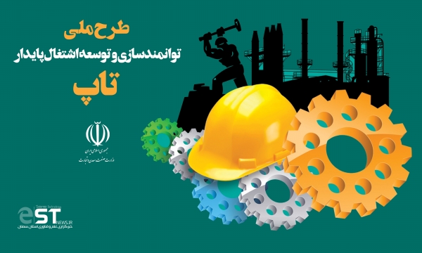 "طرح تاپ" رونق تولید