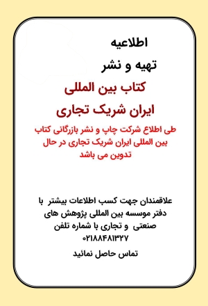 کتاب بین المللی ایران شریک تجاری
