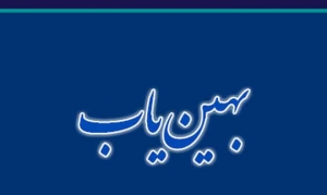 ایجاد پرسش نامه چالش های کسب و کار بنگاه های اقتصادی در سامانه بهین یاب