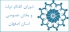 مصوبات کارگروه کارشناسی مورخ 99/02/24 شورای گفتگو