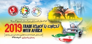 همایش بزرگ بازار شرق آفریقا
