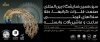 سیزدهمین نمایشگاه بین المللی صنعت فلزات گرانبها، طلا، سنگ&zwnj;های قیمتی، ساعت و ماشین&zwnj;آلات وابسته در اصفهان
