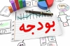 متن کامل لایحه بودجه ۱۴۰۱ منتشر شد
