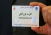 اعتبار کارت&zwnj;های بازرگانی به&zwnj;صورت خودکار تا پایان دی&zwnj;ماه تمدید می&zwnj;شود